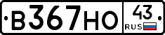 В367НО43 - 