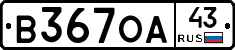 В367ОА43 - 