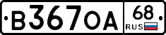 В367ОА68 - 
