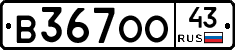 В367ОО43 - 