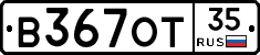 В367ОТ35 - 