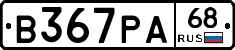 В367РА68 - 
