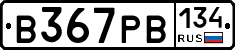 В367РВ134 - 