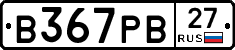 В367РВ27 - 