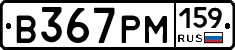 В367РМ159 - 