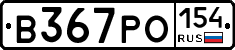 В367РО154 - 