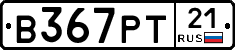 В367РТ21 - 