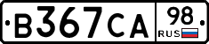 В367СА98 - 