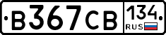 В367СВ134 - 