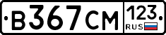 В367СМ123 - 