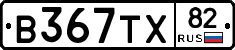 В367ТХ82 - 