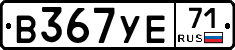 В367УЕ71 - 
