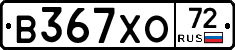 В367ХО72 - 