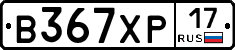 В367ХР17 - 