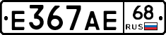 Е367АЕ68 - 