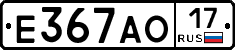 Е367АО17 - 