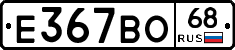 Е367ВО68 - 