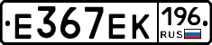 Е367ЕК196 - 