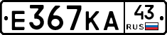Е367КА43 - 