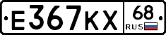 Е367КХ68 - 