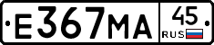 Е367МА45 - 