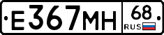 Е367МН68 - 