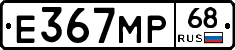 Е367МР68 - 