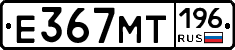 Е367МТ196 - 