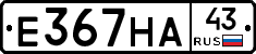 Е367НА43 - 