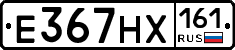 Е367НХ161 - 