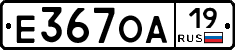 Е367ОА19 - 