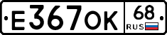 Е367ОК68 - 
