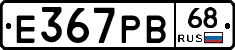 Е367РВ68 - 