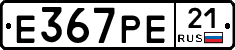 Е367РЕ21 - 