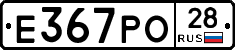Е367РО28 - 