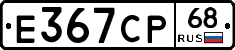 Е367СР68 - 
