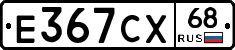 Е367СХ68 - 