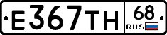 Е367ТН68 - 