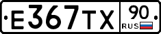 Е367ТХ90 - 