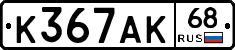 К367АК68 - 