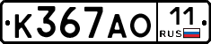 К367АО11 - 