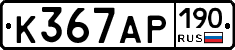 К367АР190 - 