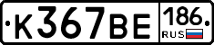 К367ВЕ186 - 