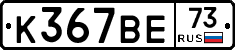 К367ВЕ73 - 