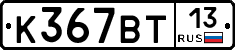 К367ВТ13 - 