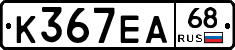 К367ЕА68 - 