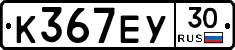 К367ЕУ30 - 