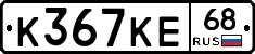 К367КЕ68 - 