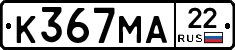 К367МА22 - 