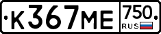 К367МЕ750 - 